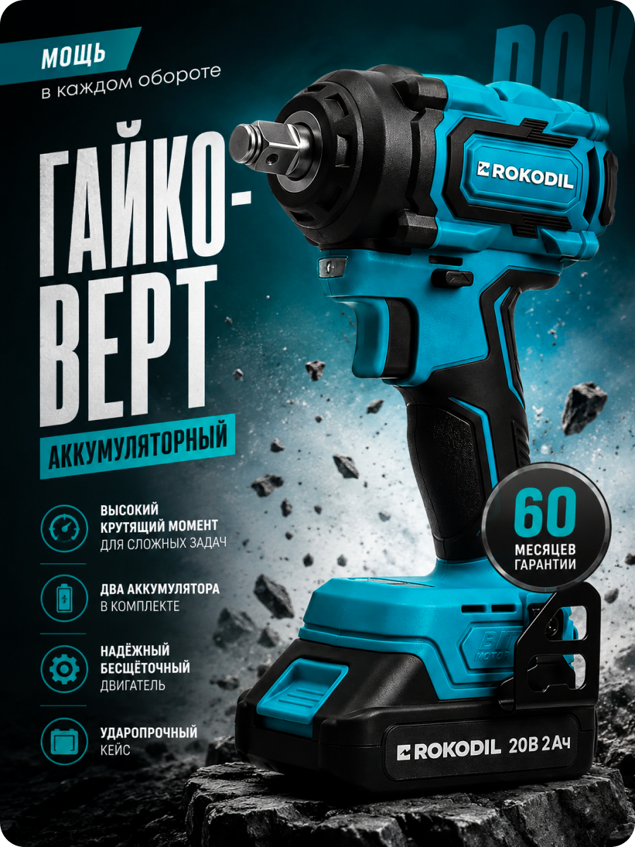 Гайковёрт