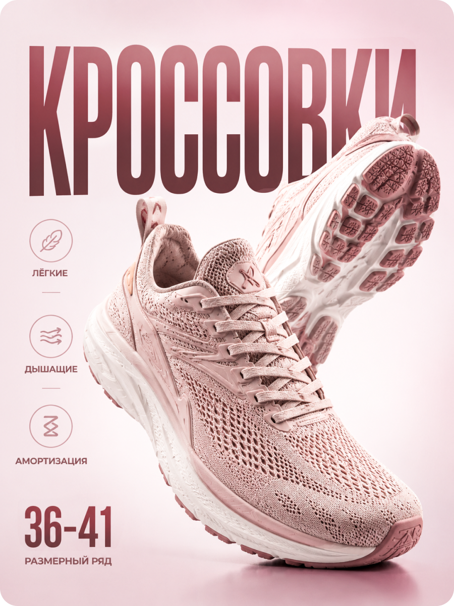 Кроссовки 2