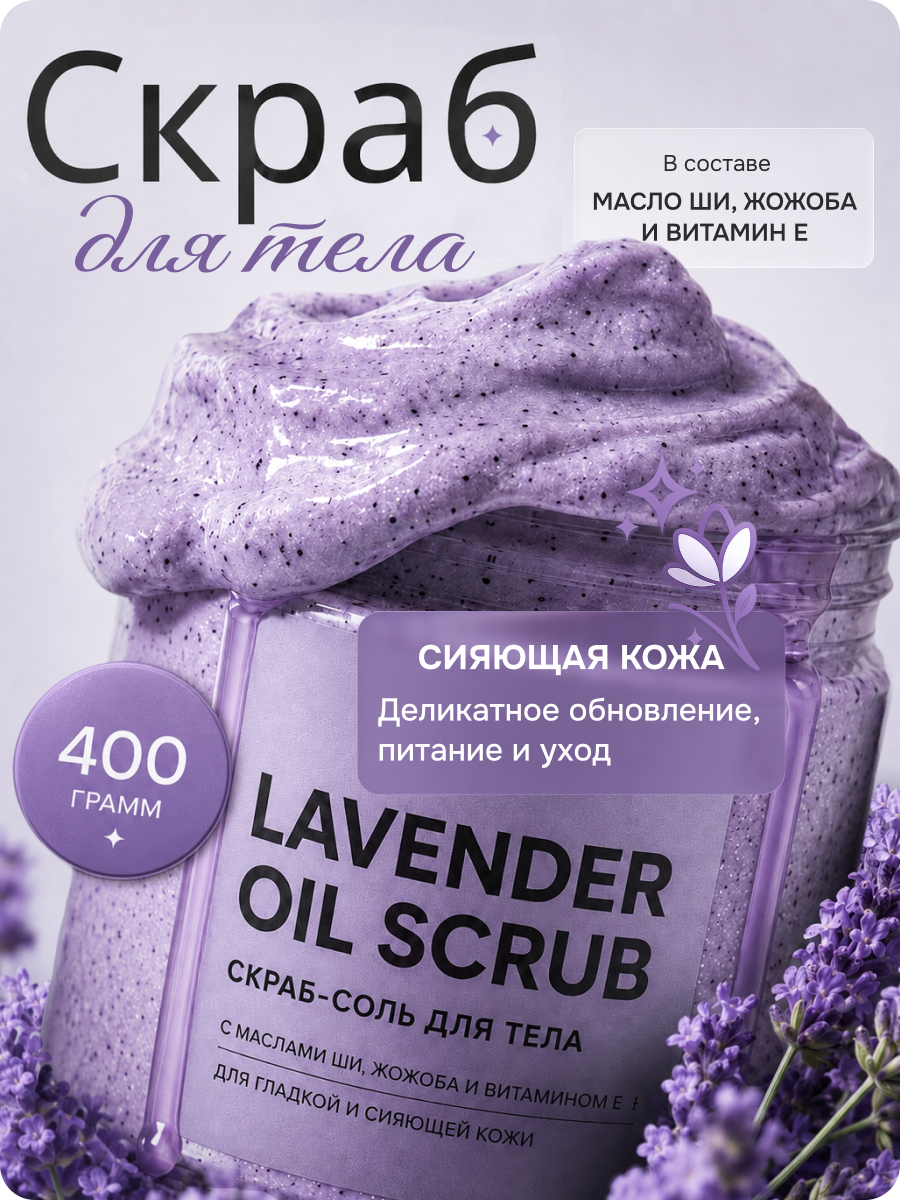 Скраб 1